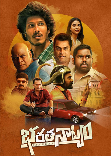 Bharathanatyam Review in Telugu: భరతనాట్యం సినిమా రివ్యూ & రేటింగ్!