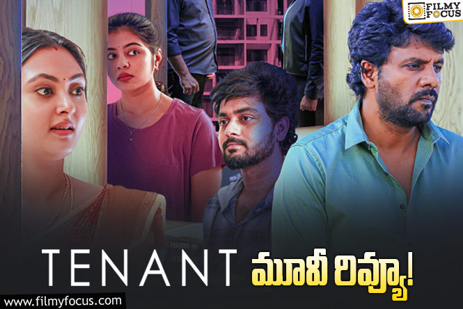 Tenant Review in Telugu: టెనెంట్ సినిమా రివ్యూ & రేటింగ్!