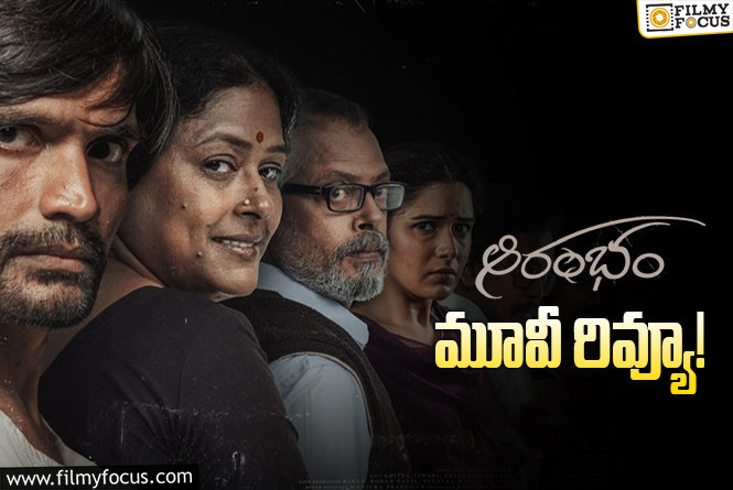 Aarambham Movie Review in Telugu: ఆరంభం సినిమా రివ్యూ & రేటింగ్!