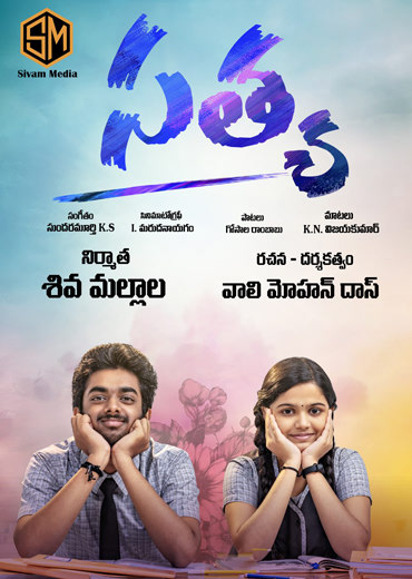 Satya Review in Telugu: సత్య సినిమా రివ్యూ & రేటింగ్!