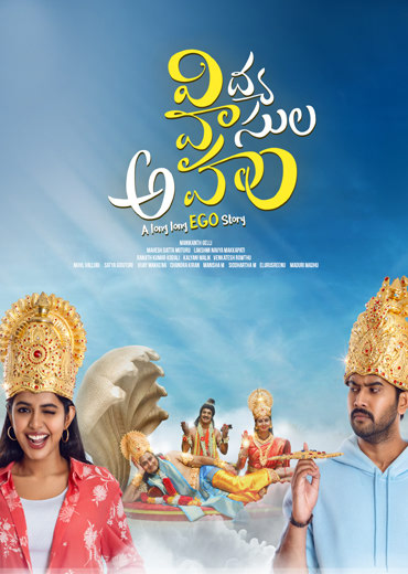 Vidya Vasula Aham Review in Telugu: విద్య వాసుల అహం సినిమా రివ్యూ & రేటింగ్!