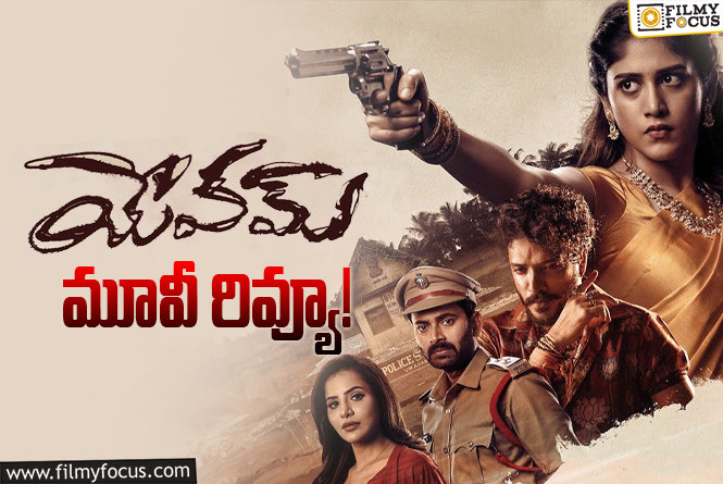 Yevam Review in Telugu: యేవ‌మ్ సినిమా రివ్యూ & రేటింగ్!